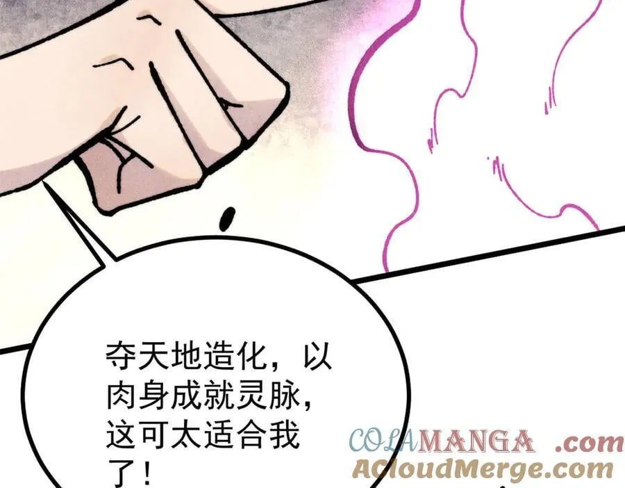 422 不讲武德 第81页
