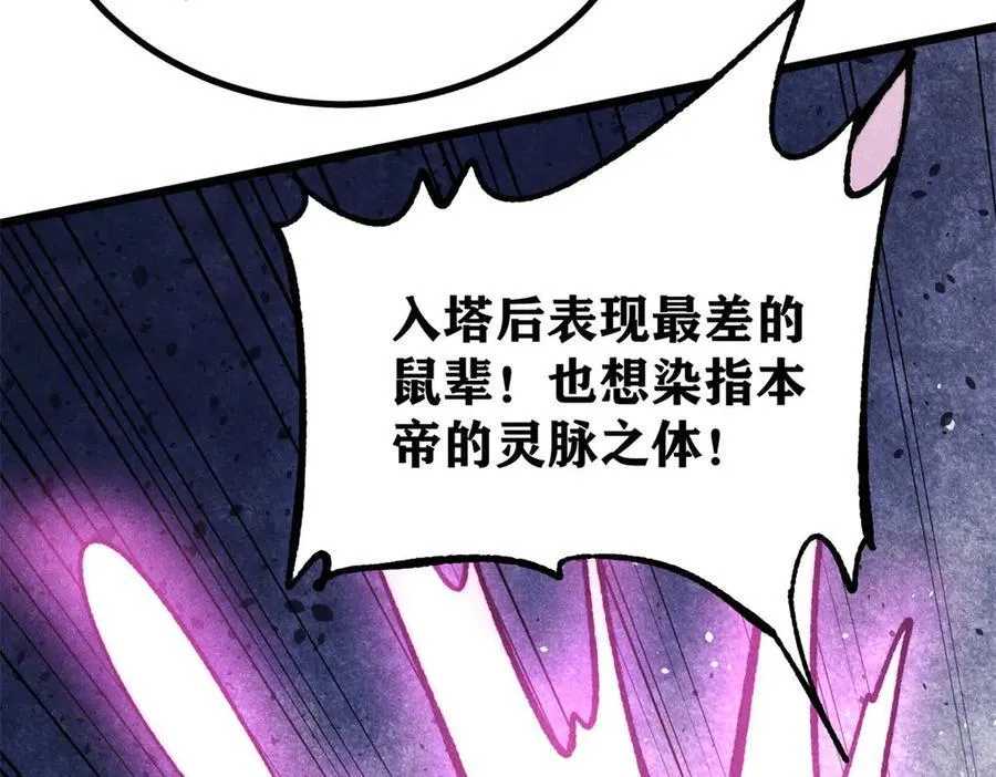 422 不讲武德 第82页