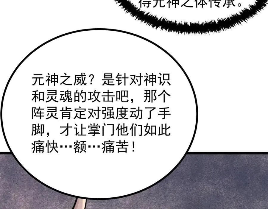 422 不讲武德 第135页