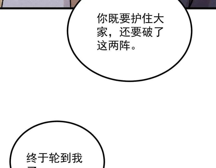 423 终于支棱一回 第26页