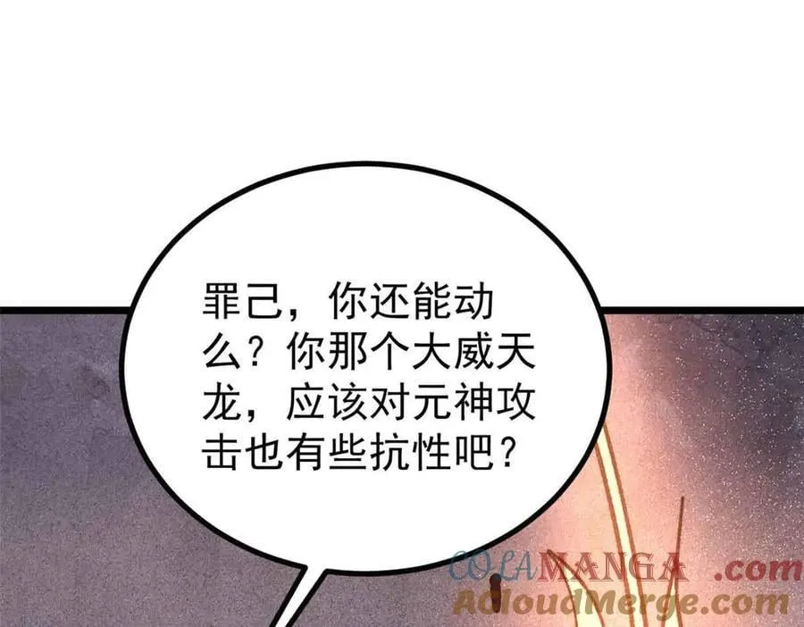 423 终于支棱一回 第41页