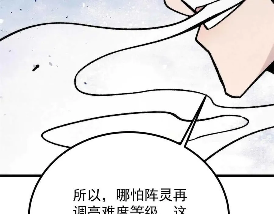 423 终于支棱一回 第58页