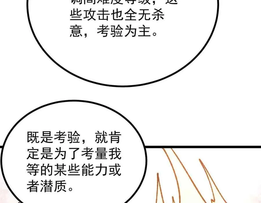 423 终于支棱一回 第59页