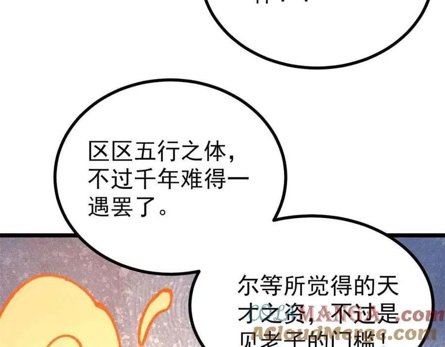 423 终于支棱一回 第101页