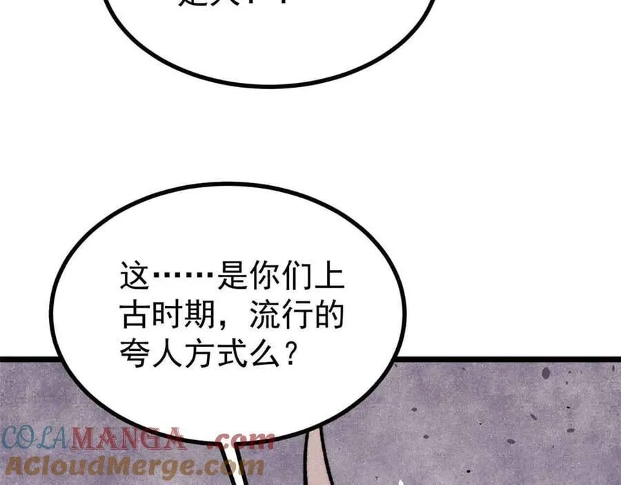 423 终于支棱一回 第105页