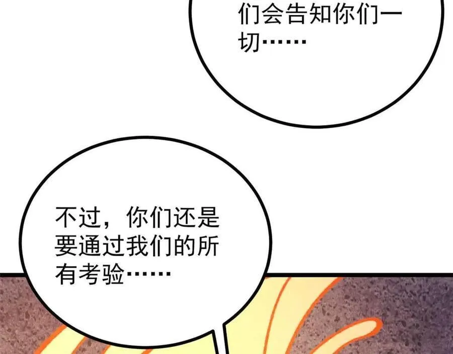 423 终于支棱一回 第114页