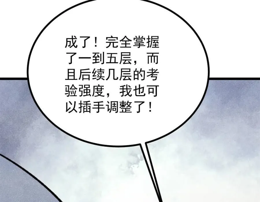 424 无名一梦 第59页