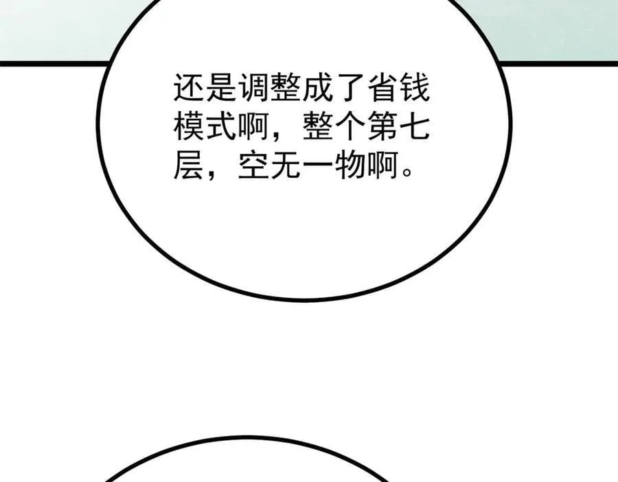 424 无名一梦 第76页