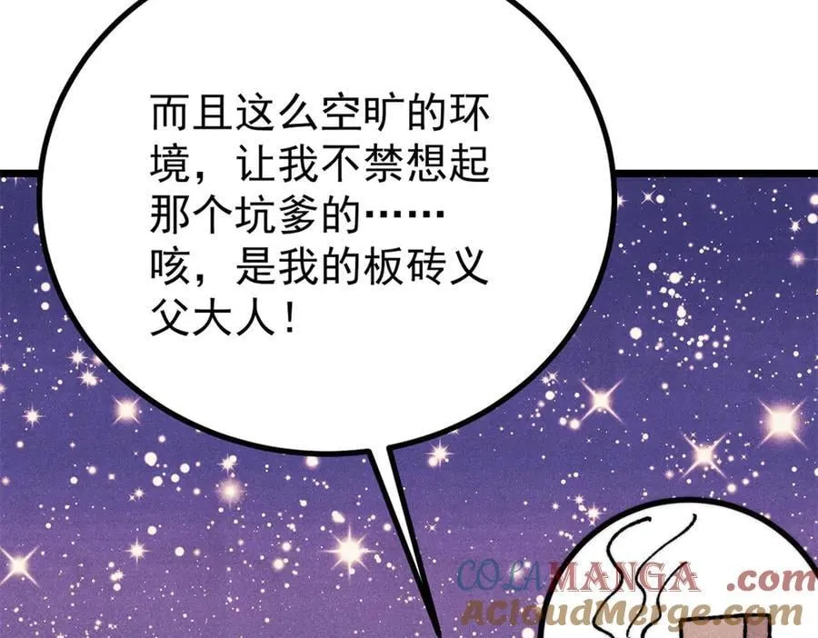 424 无名一梦 第77页