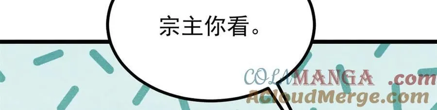 424 无名一梦 第81页