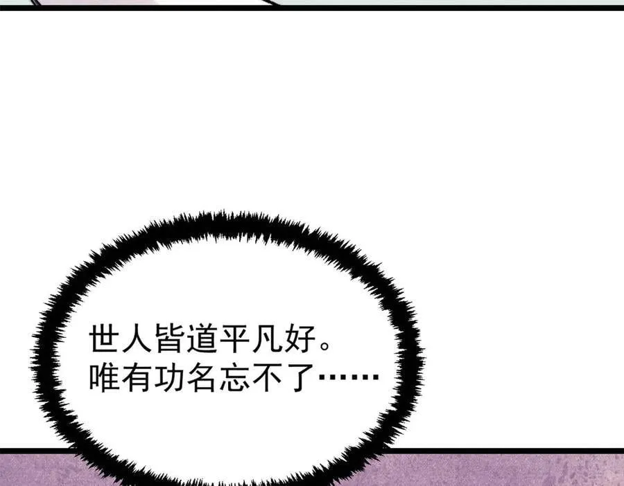 424 无名一梦 第88页