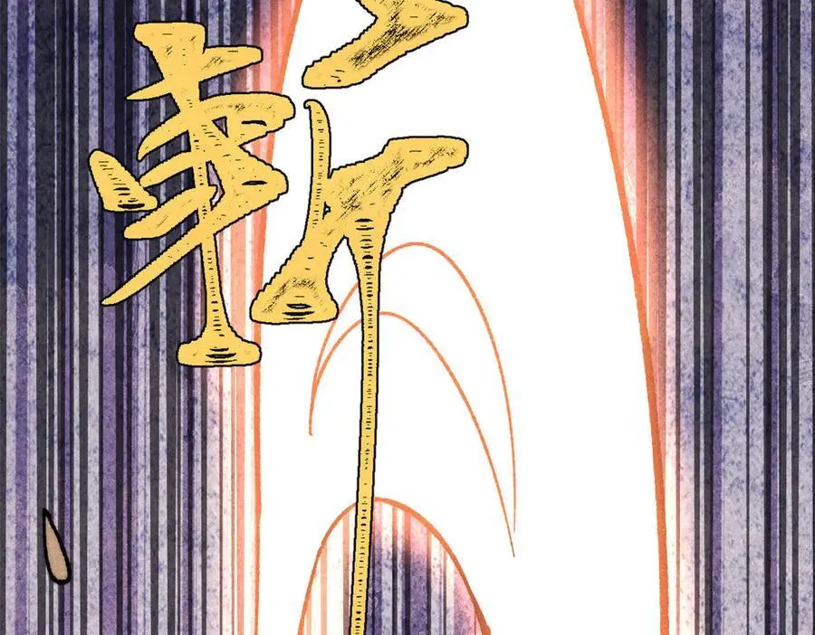 424 无名一梦 第103页