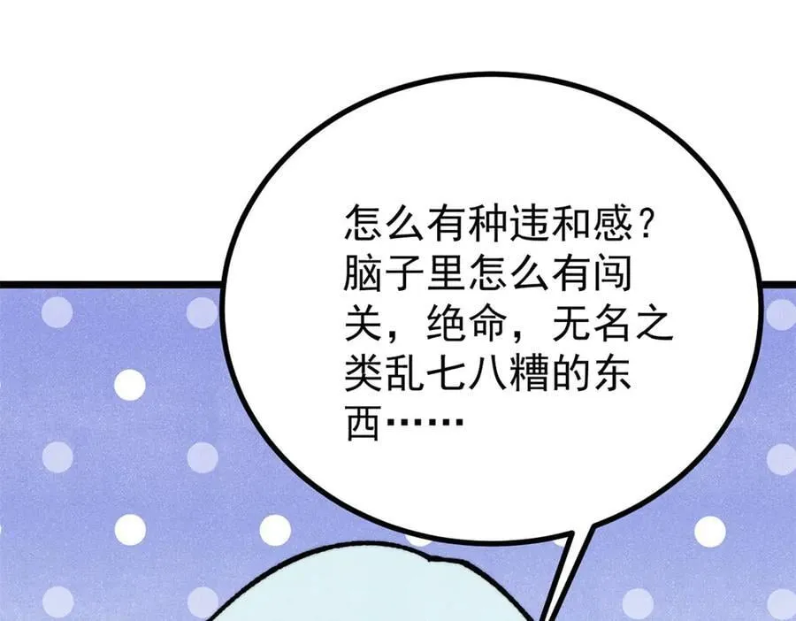424 无名一梦 第131页