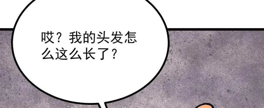 424 无名一梦 第135页
