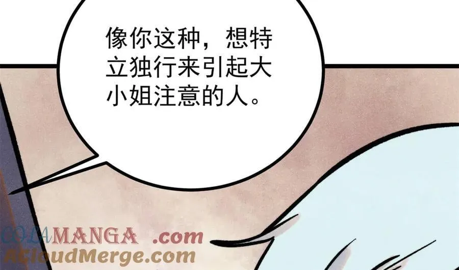 424 无名一梦 第161页