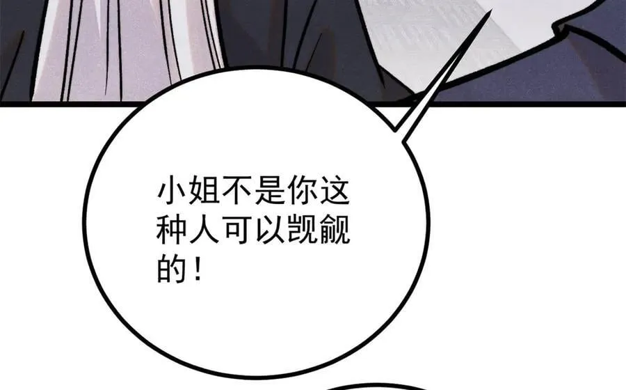 424 无名一梦 第171页