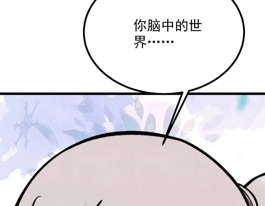 424 无名一梦 第180页