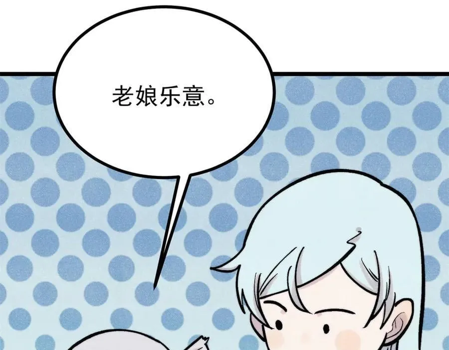 425 老娘乐意 第104页