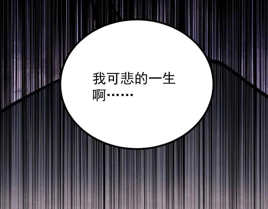 426 我这可悲的一生 第147页
