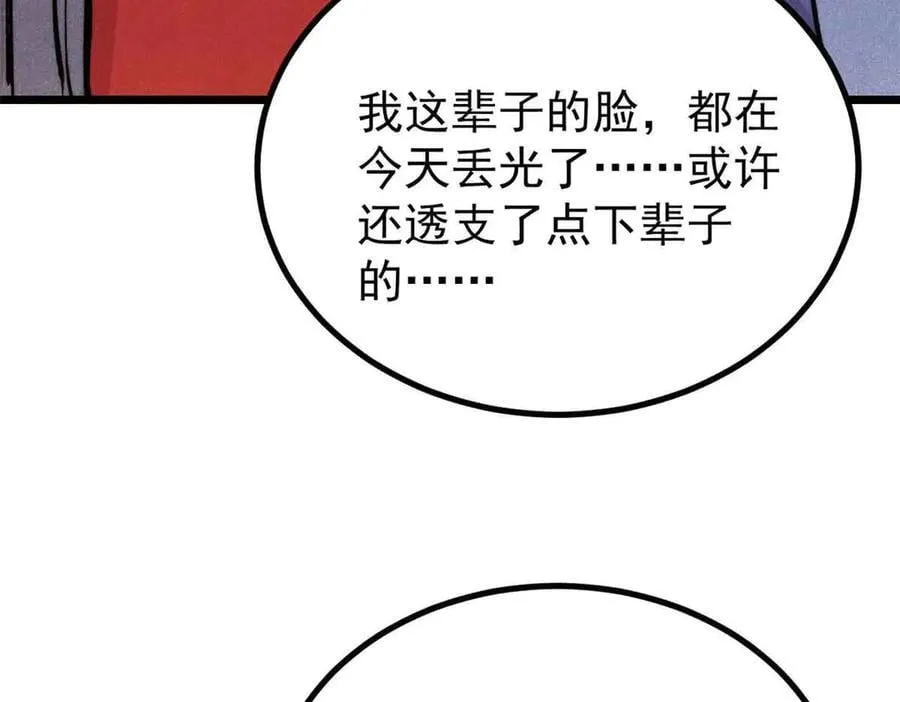 427 永远被针对 第96页