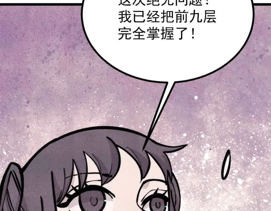 427 永远被针对 第98页