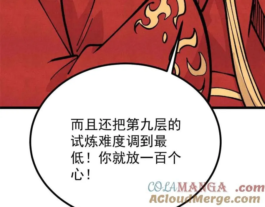 427 永远被针对 第101页