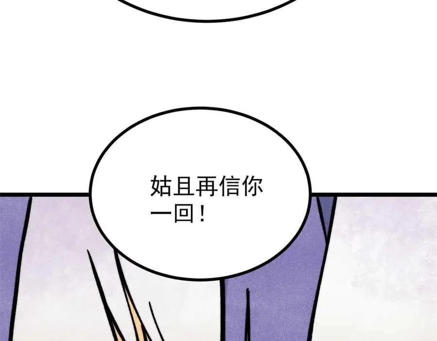 427 永远被针对 第102页
