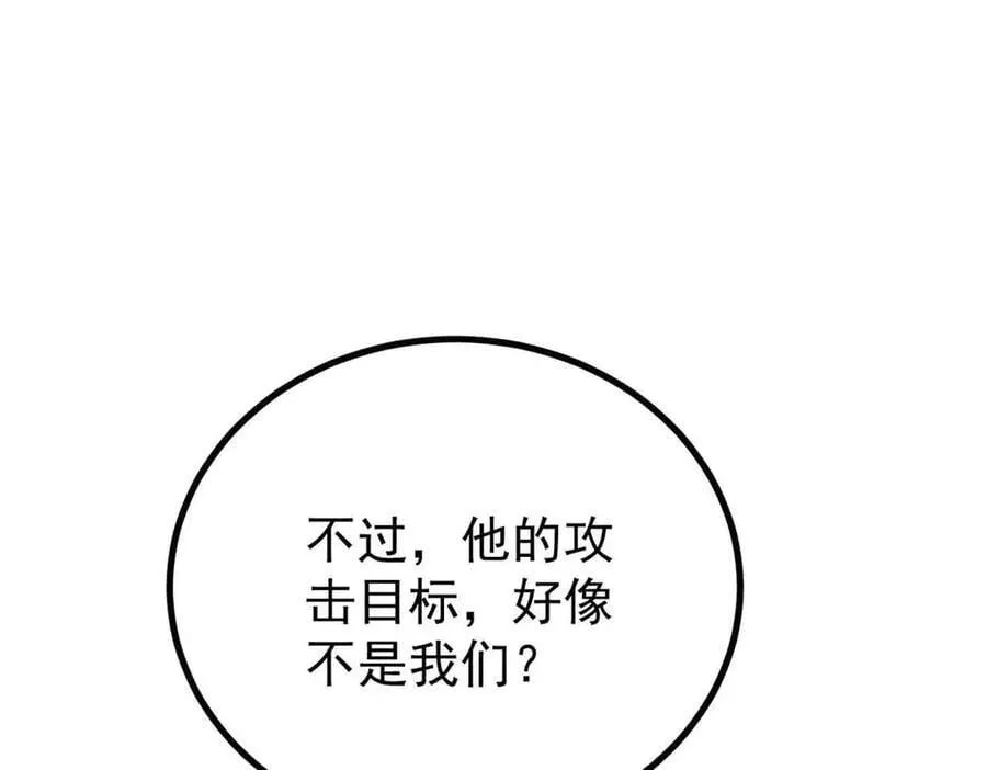 429 真正的敌人 第90页