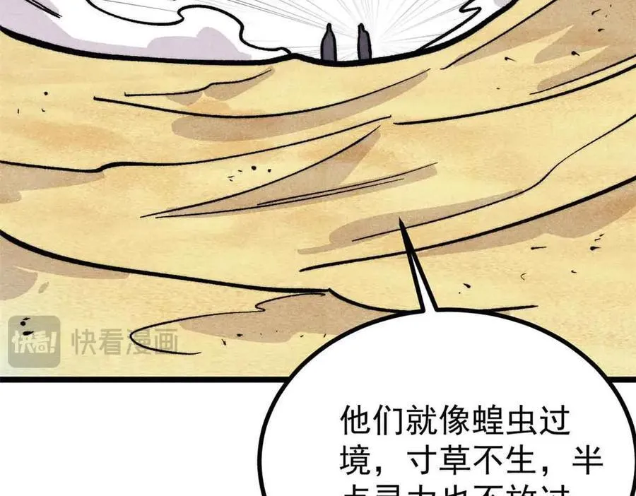 431 这些，只是先遣队 第23页
