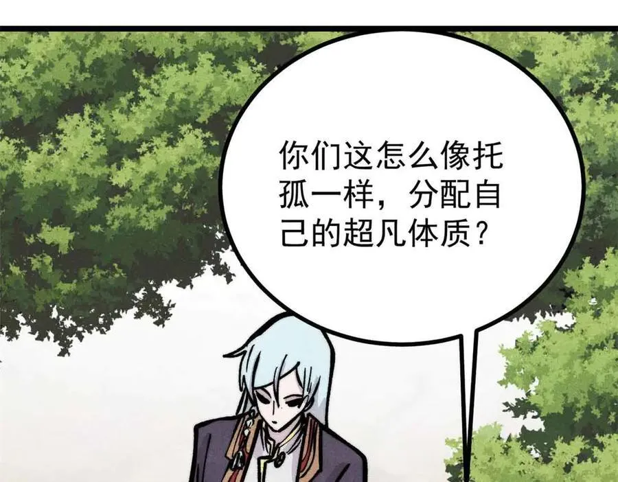 431 这些，只是先遣队 第98页