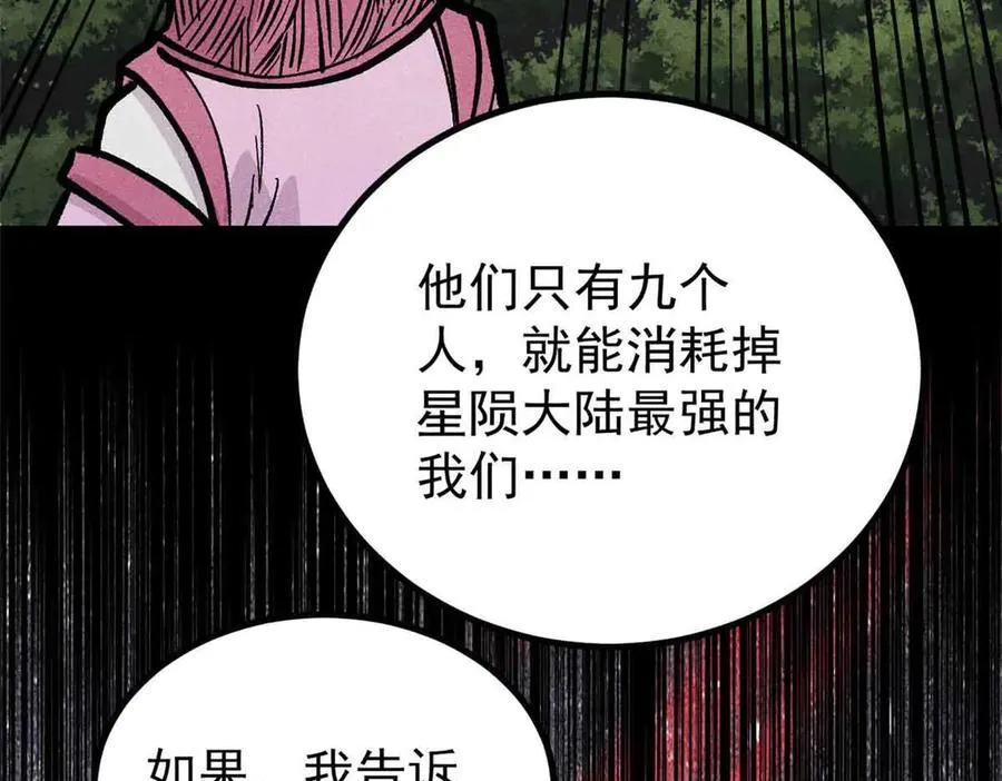 431 这些，只是先遣队 第110页