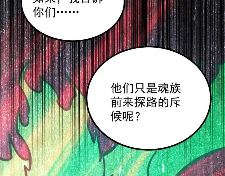 431 这些，只是先遣队 第111页