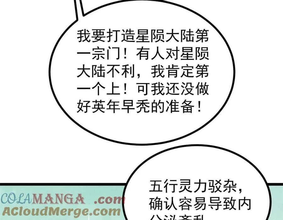432 传承的代价 第85页