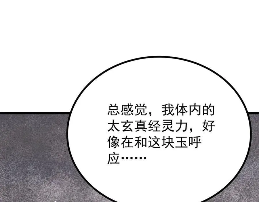434 成熟的宗主，会自我攻略 第38页