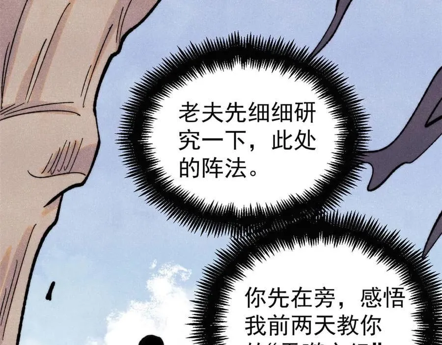 434 成熟的宗主，会自我攻略 第106页