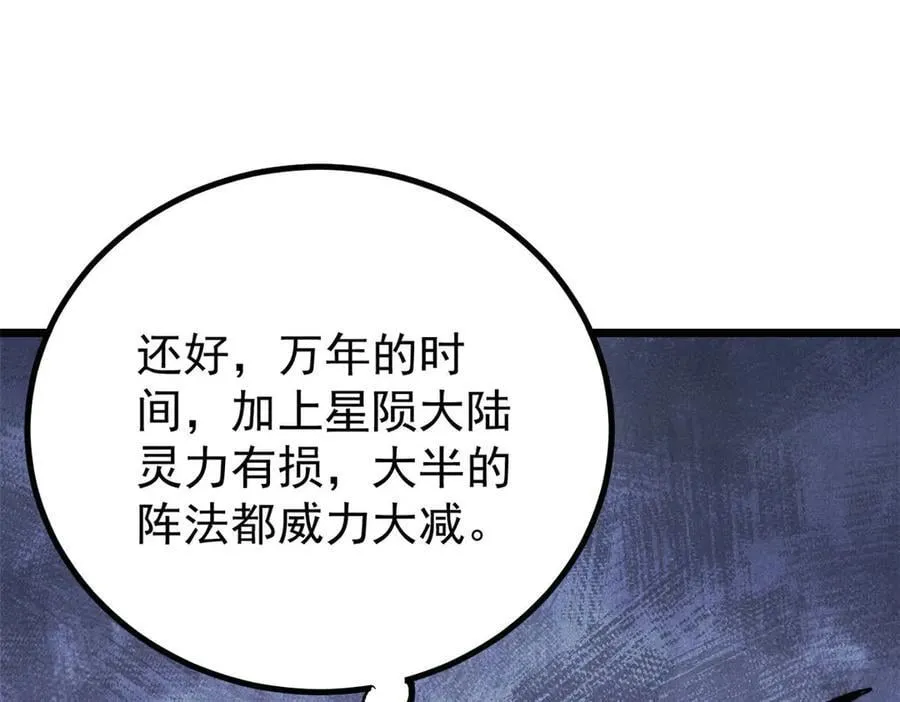 434 成熟的宗主，会自我攻略 第115页