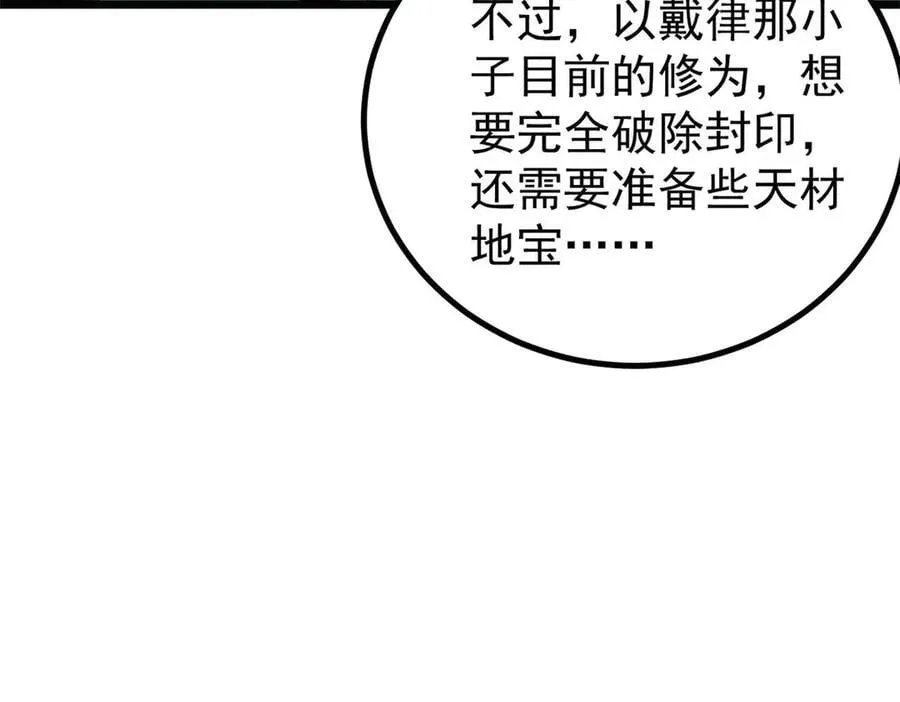 434 成熟的宗主，会自我攻略 第119页