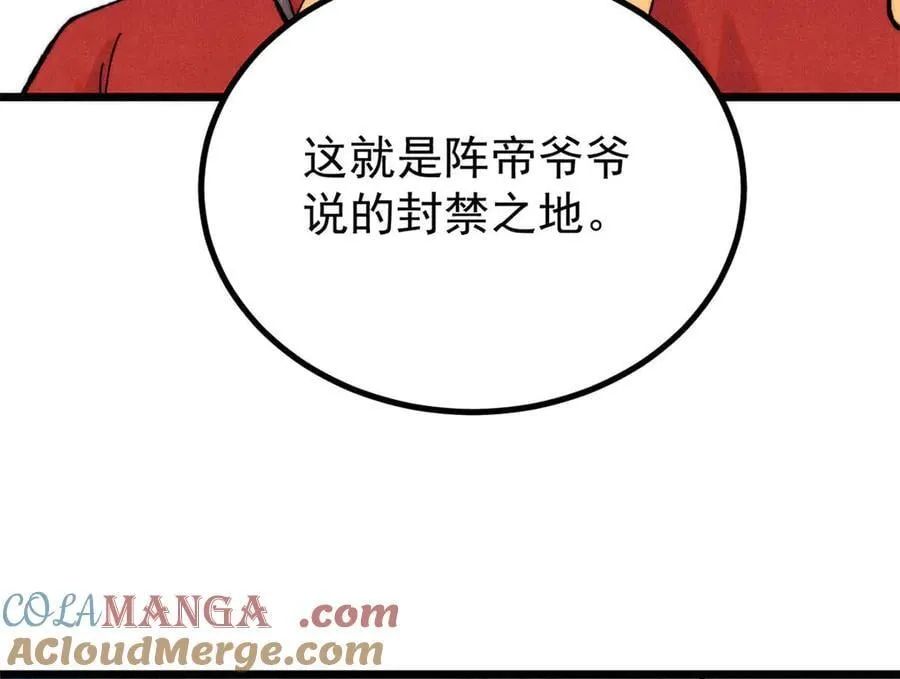 434 成熟的宗主，会自我攻略 第141页