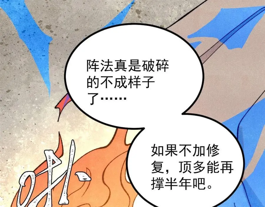 434 成熟的宗主，会自我攻略 第142页
