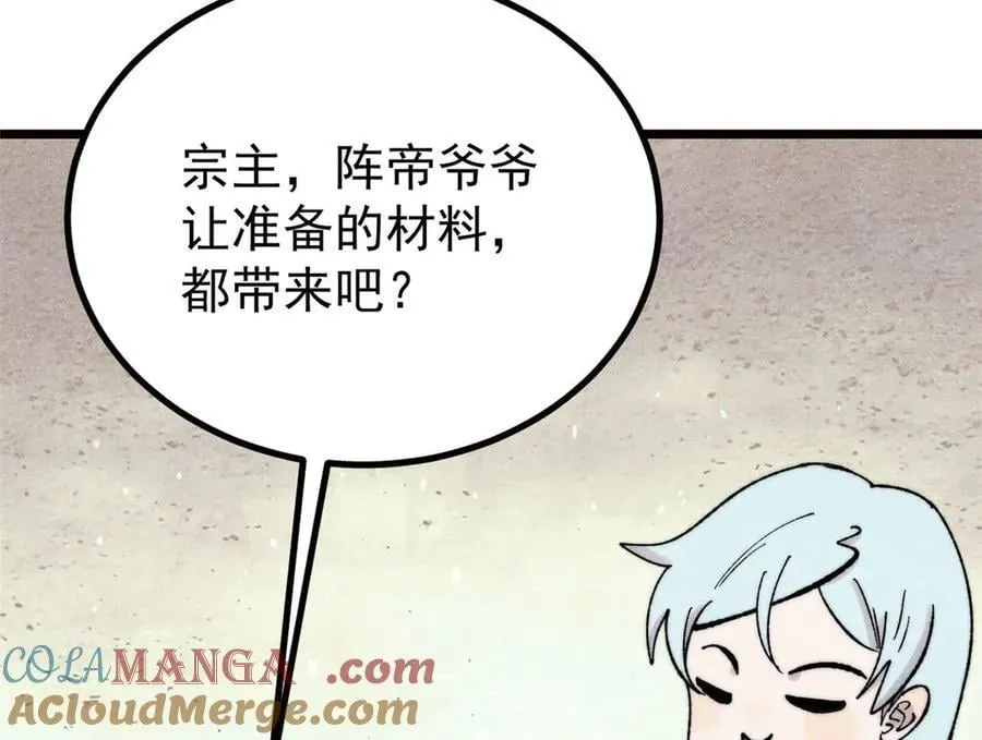 434 成熟的宗主，会自我攻略 第145页