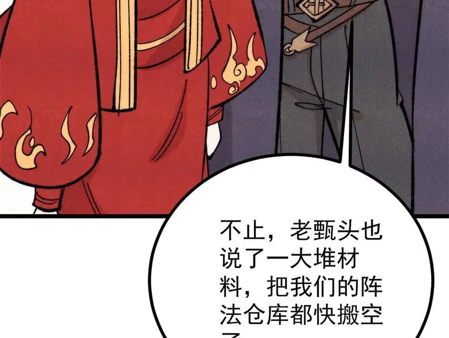 434 成熟的宗主，会自我攻略 第147页