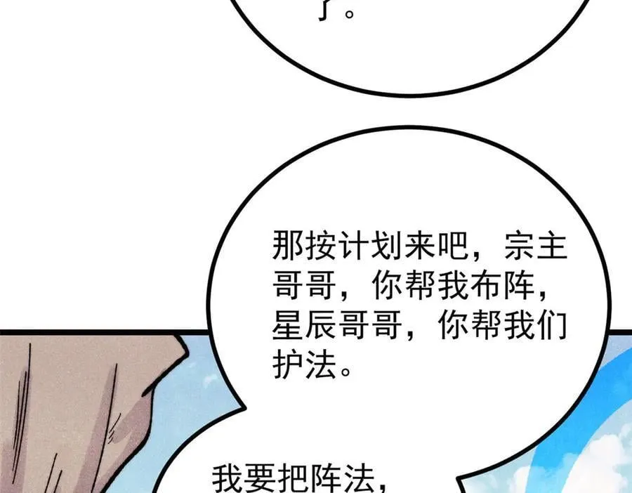 434 成熟的宗主，会自我攻略 第148页