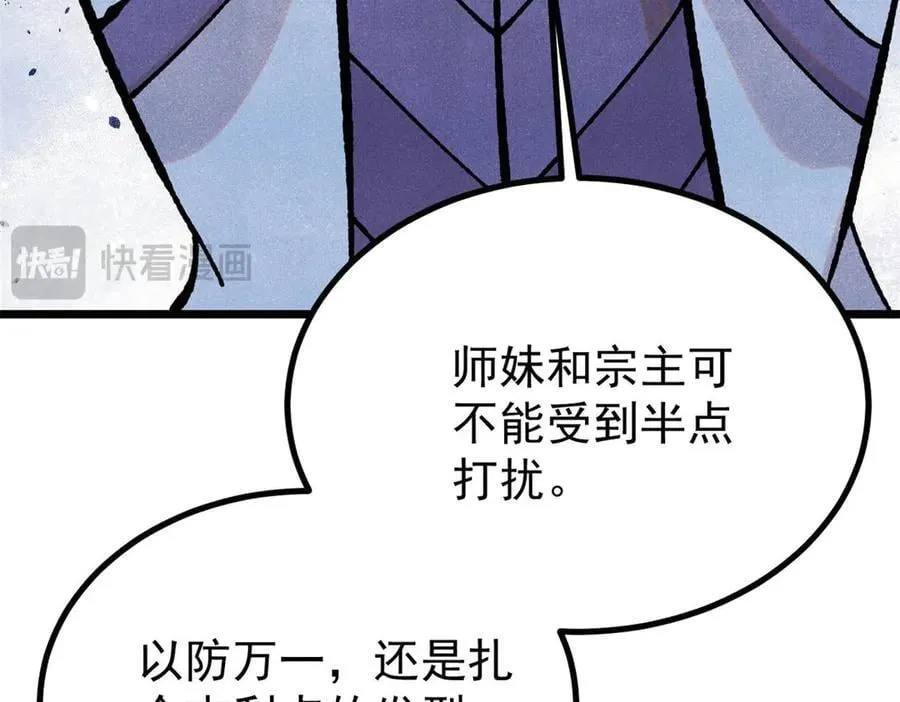 434 成熟的宗主，会自我攻略 第164页