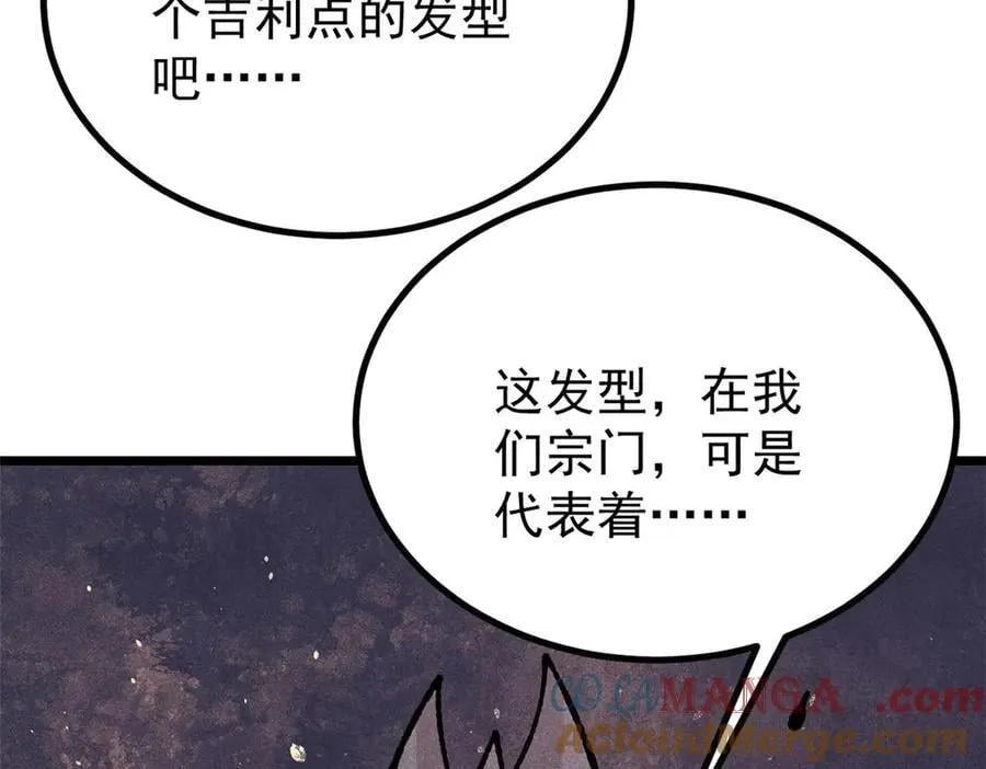 434 成熟的宗主，会自我攻略 第165页