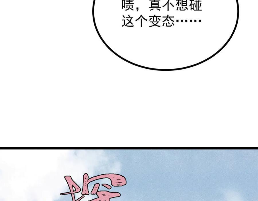 436 万古地狱 第31页