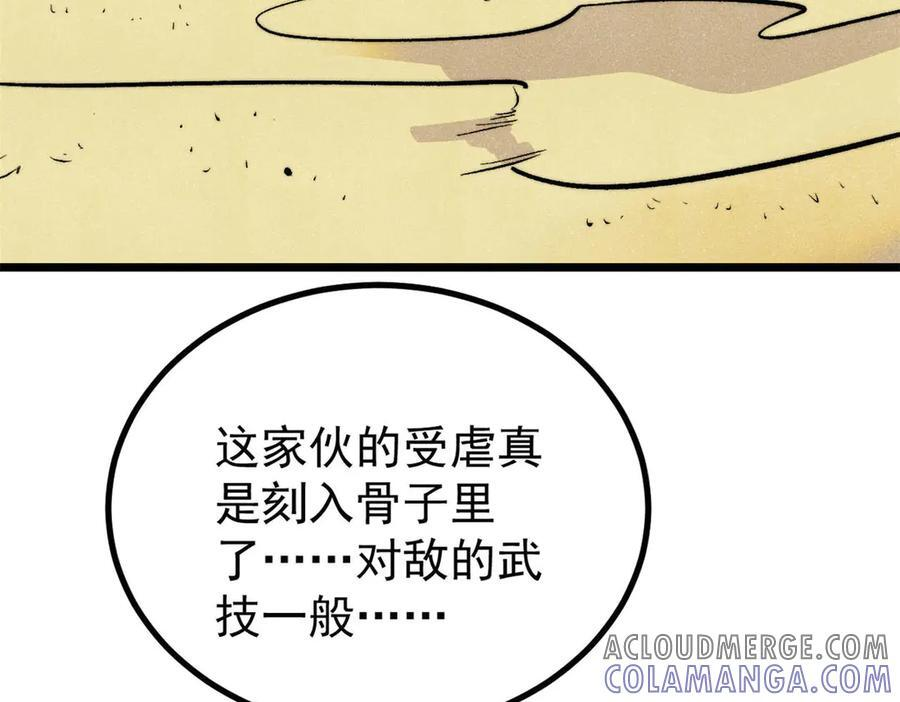 436 万古地狱 第61页