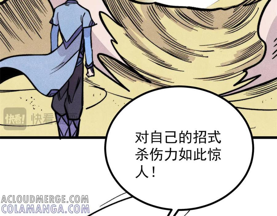436 万古地狱 第65页