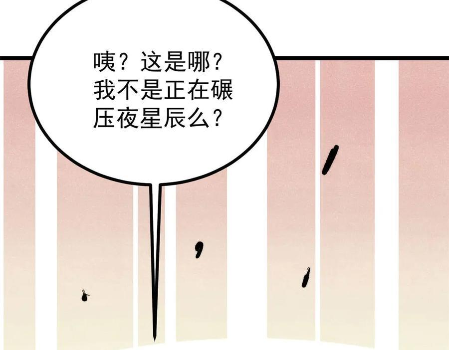 436 万古地狱 第82页