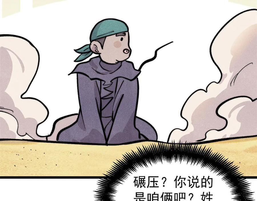 436 万古地狱 第83页