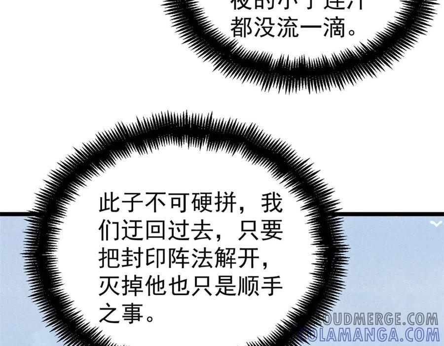 436 万古地狱 第85页